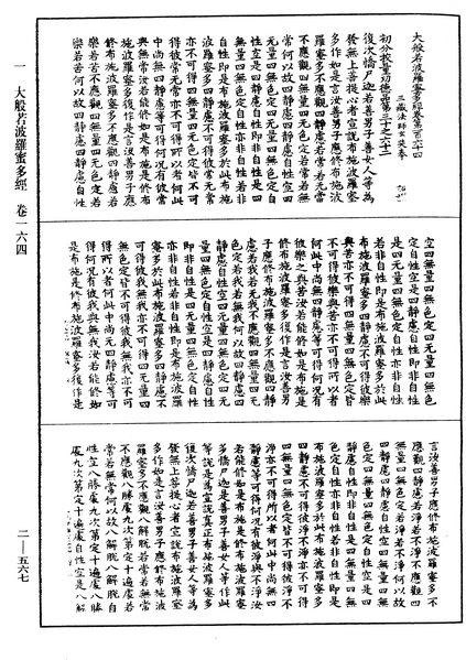 File:《中華大藏經》 第2冊 第567頁.png