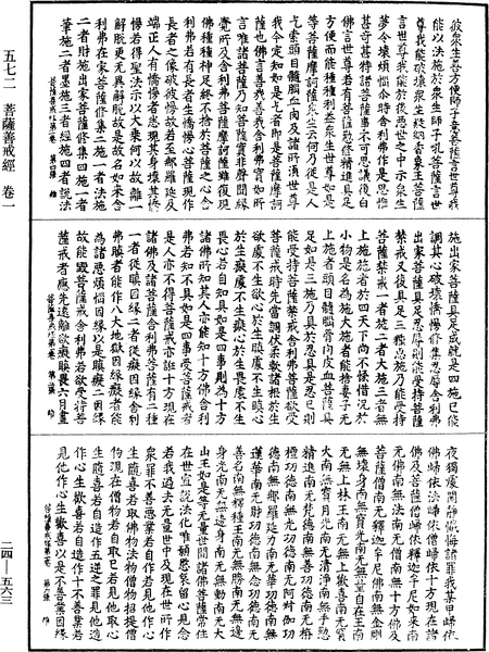 File:《中華大藏經》 第24冊 第563頁.png
