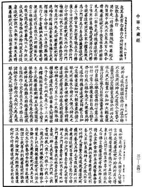 File:《中華大藏經》 第32冊 第0542頁.png