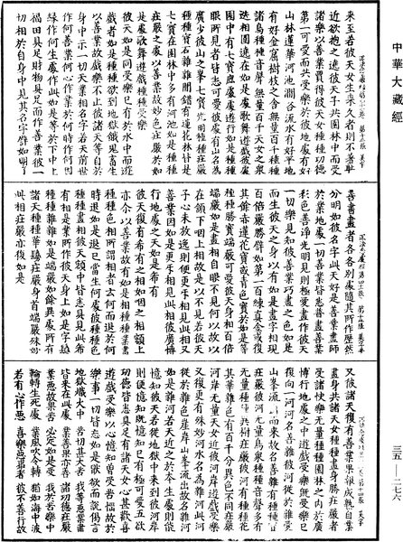 File:《中華大藏經》 第35冊 第0276頁.png