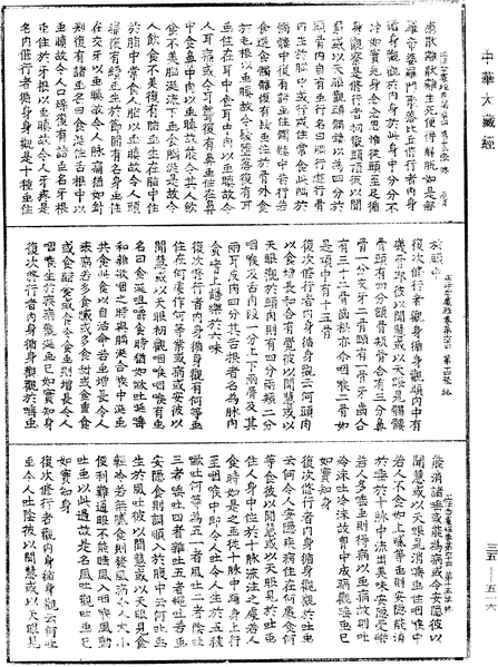 File:《中華大藏經》 第35冊 第0516頁.png