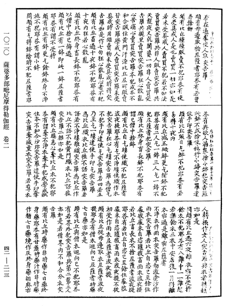 File:《中華大藏經》 第42冊 第213頁.png