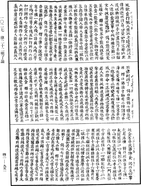 File:《中華大藏經》 第42冊 第951頁.png