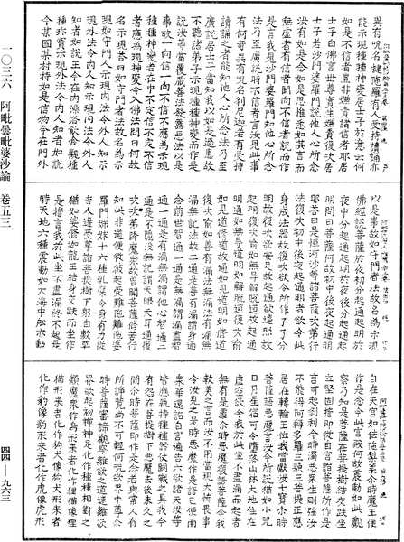 File:《中華大藏經》 第44冊 第0963頁.png