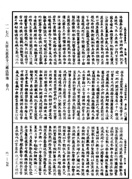 File:《中華大藏經》 第61冊 第0075頁.png