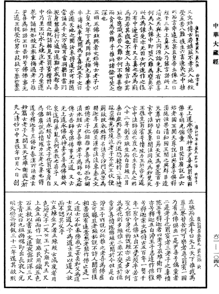 File:《中華大藏經》 第62冊 第1048頁.png