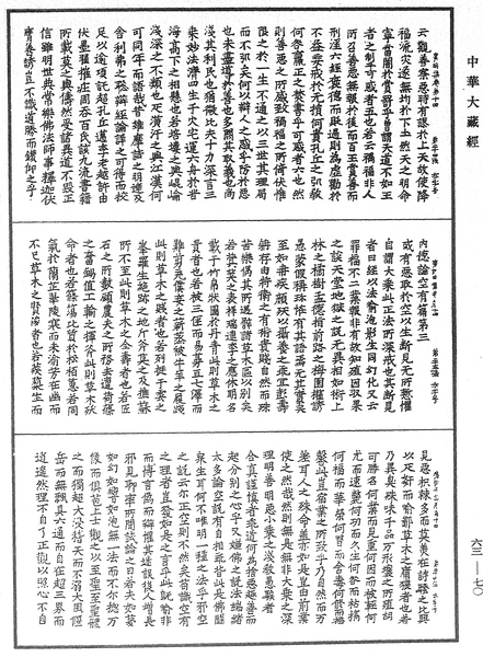 File:《中華大藏經》 第63冊 第0070頁.png
