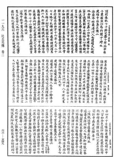 File:《中華大藏經》 第63冊 第0549頁.png