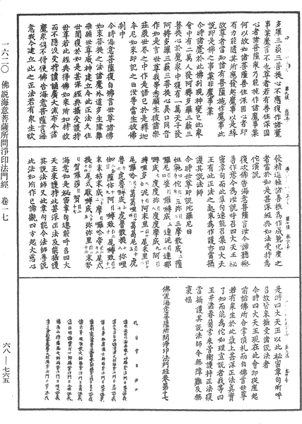 File:《中華大藏經》 第68冊 第0765頁.png