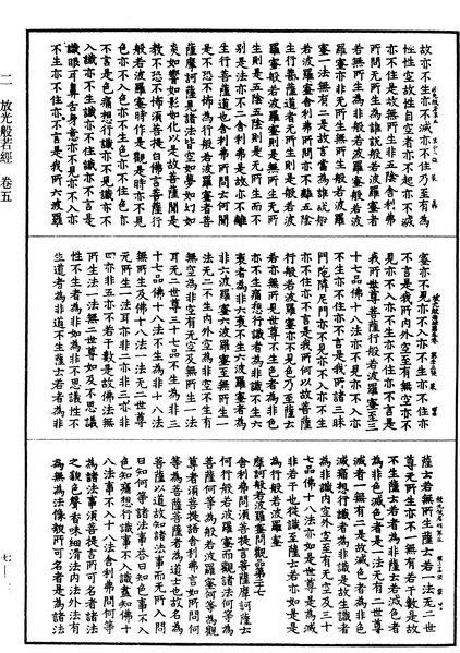 File:《中華大藏經》 第7冊 第0067頁.png