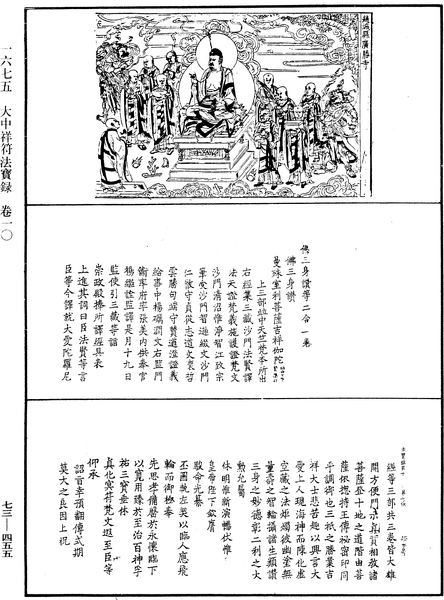 File:《中華大藏經》 第73冊 第0455頁.png