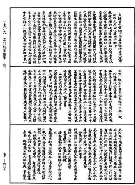 File:《中華大藏經》 第77冊 第407頁.png