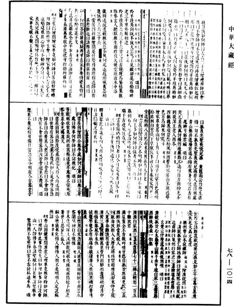 File:《中華大藏經》 第78冊 第1014頁.png