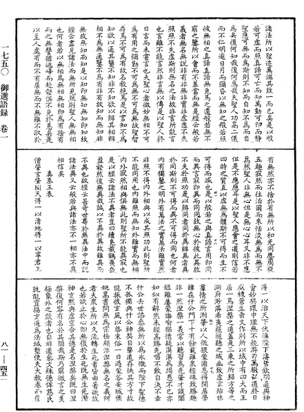 File:《中華大藏經》 第81冊 第0451頁.png