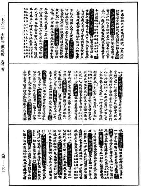 File:《中華大藏經》 第84冊 第0991頁.png