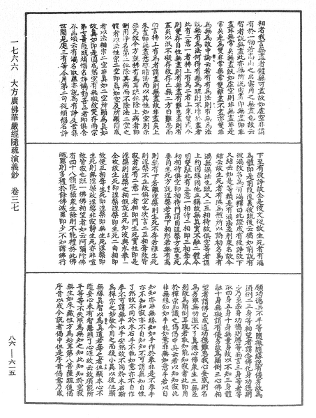 File:《中華大藏經》 第86冊 第0615頁.png