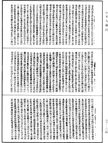 File:《中華大藏經》 第87冊 第0304頁.png