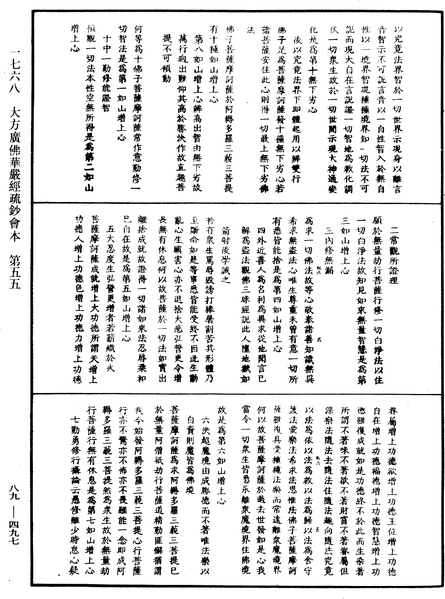 File:《中華大藏經》 第89冊 第497頁.png