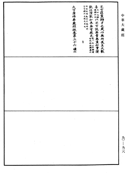 File:《中華大藏經》 第90冊 第928頁.png
