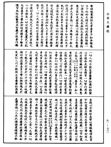 File:《中華大藏經》 第91冊 第0780頁.png
