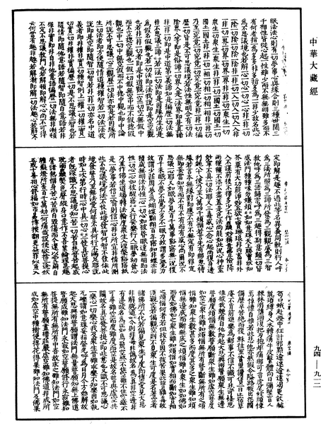 File:《中華大藏經》 第94冊 第912頁.png