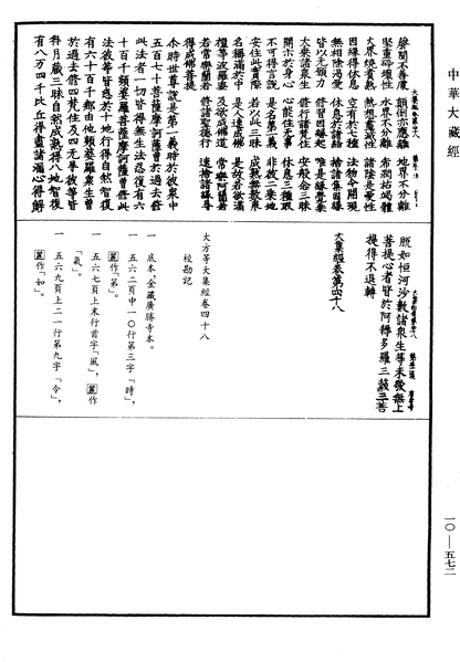 File:《中華大藏經》 第10冊 第572頁.png