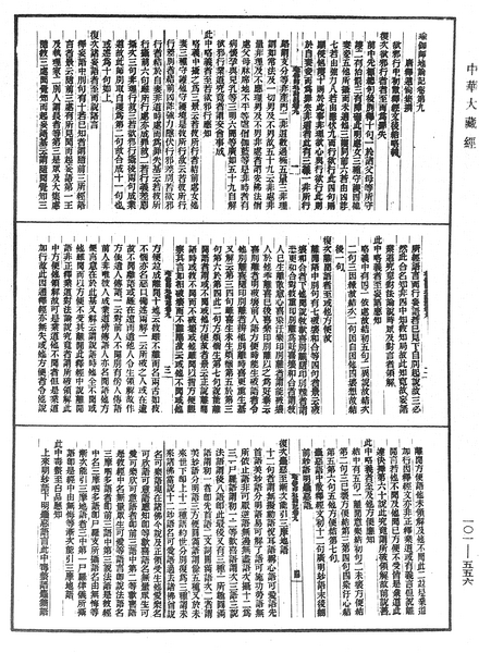 File:《中華大藏經》 第101冊 第556頁.png