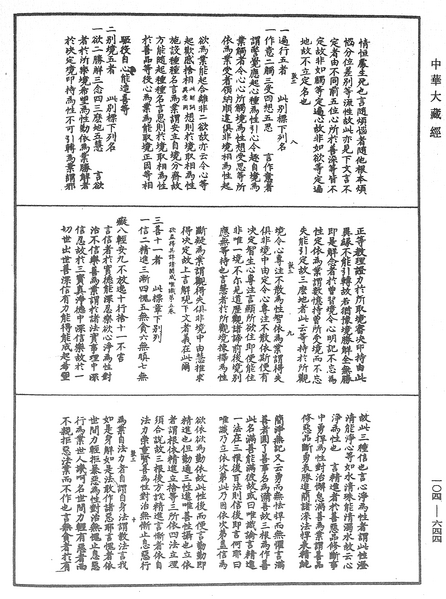 File:《中華大藏經》 第104冊 第644頁.png