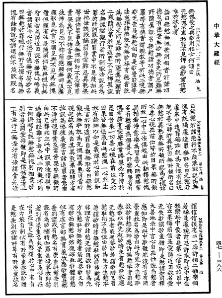 File:《中華大藏經》 第47冊 第386頁.png