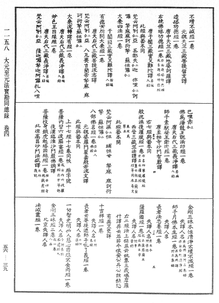 File:《中華大藏經》 第56冊 第0039頁.png