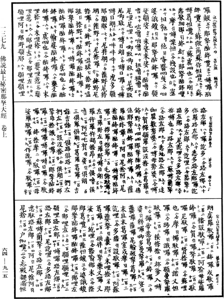 File:《中華大藏經》 第64冊 第0915頁.png