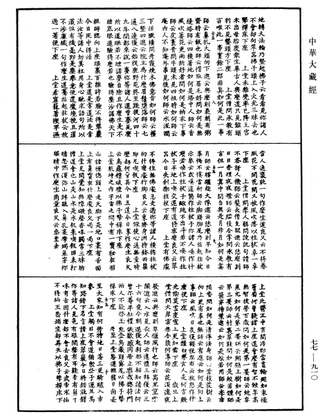 File:《中華大藏經》 第77冊 第910頁.png