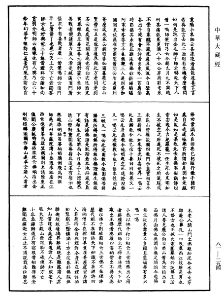File:《中華大藏經》 第81冊 第0294頁.png