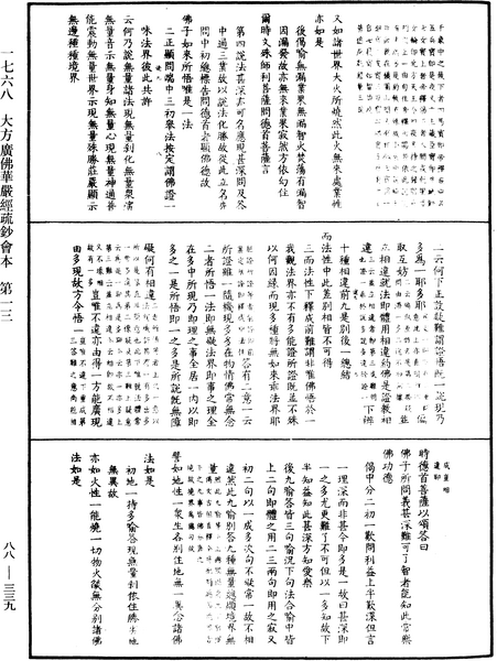 File:《中華大藏經》 第88冊 第339頁.png
