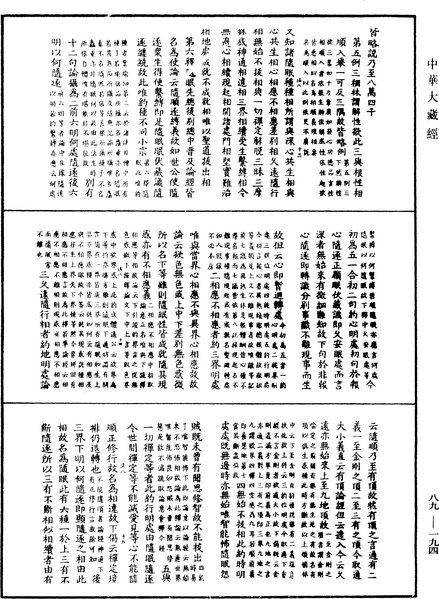 File:《中華大藏經》 第89冊 第194頁.png