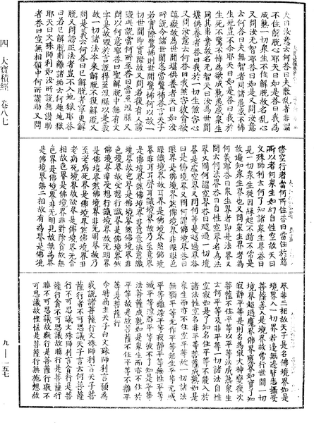 File:《中華大藏經》 第9冊 第0157頁.png