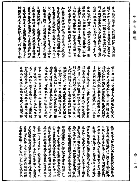 File:《中華大藏經》 第95冊 第024頁.png