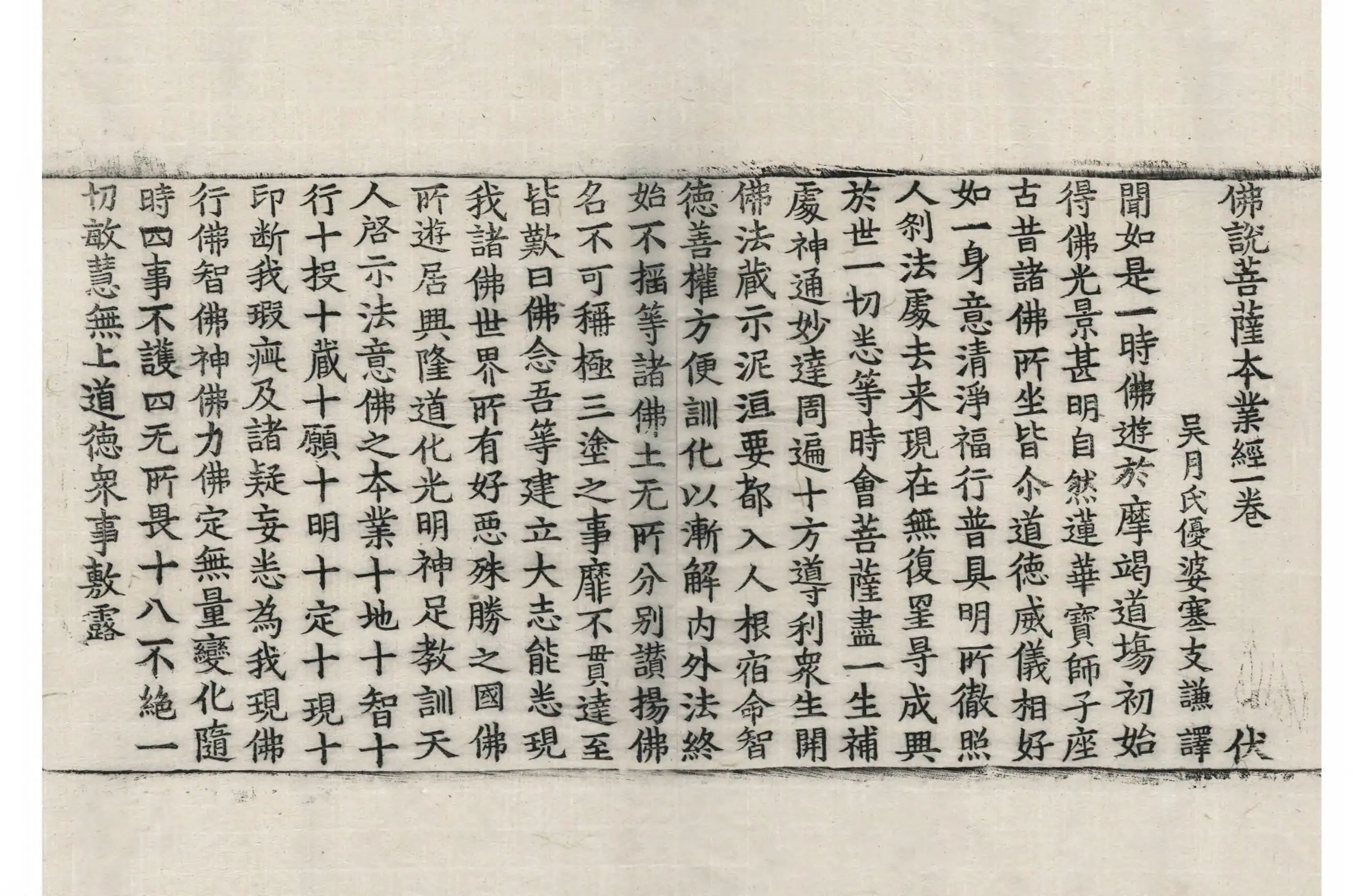 File:高麗藏K0094 佛說菩薩本業經 1卷.djvu