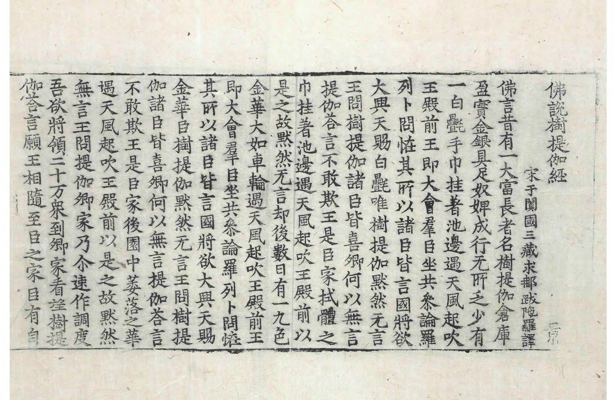 File:高麗藏K0505 佛說樹提伽經 1卷.djvu