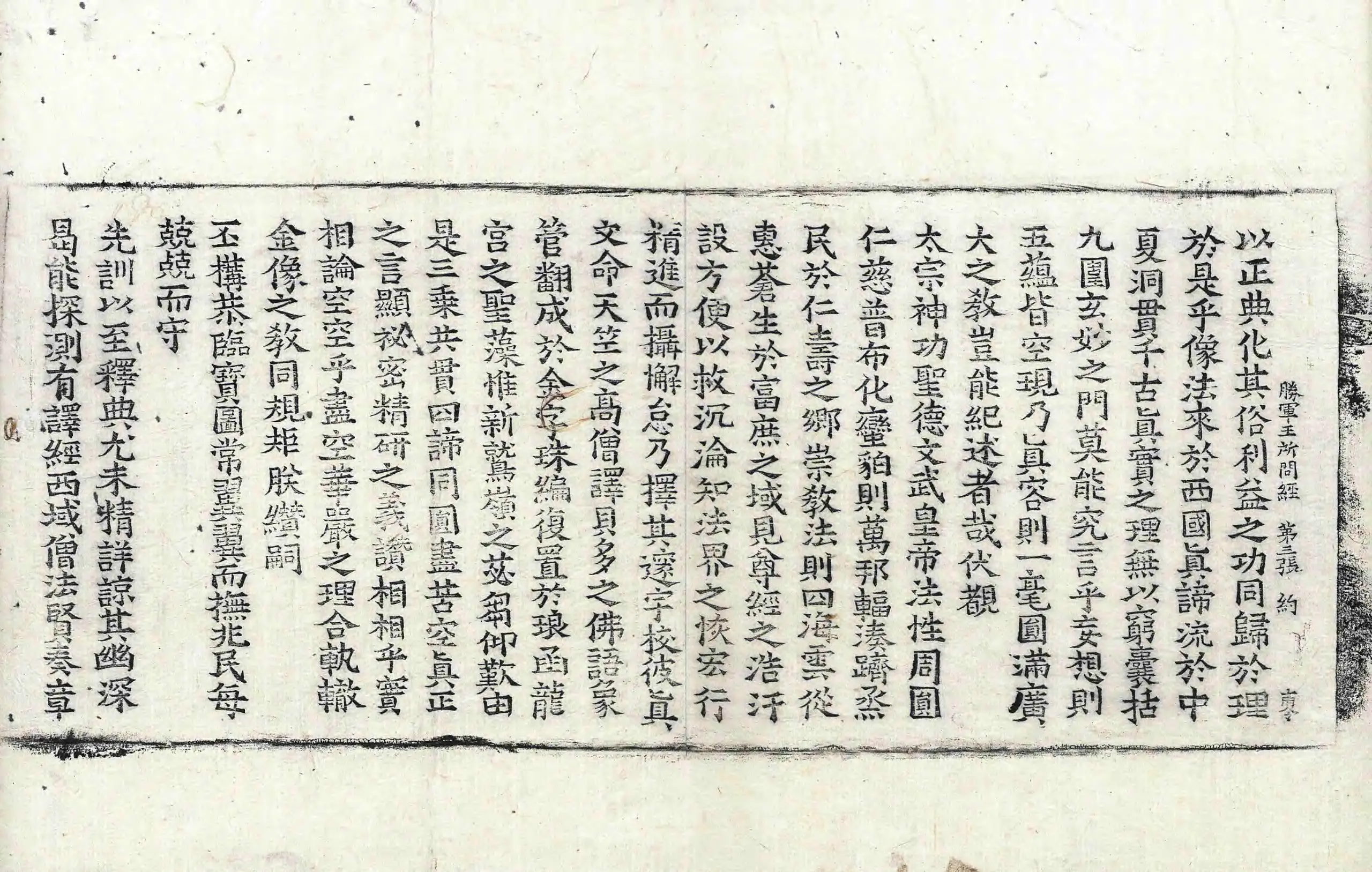 File:高麗藏K1417 佛說勝軍王所問經 1卷.djvu