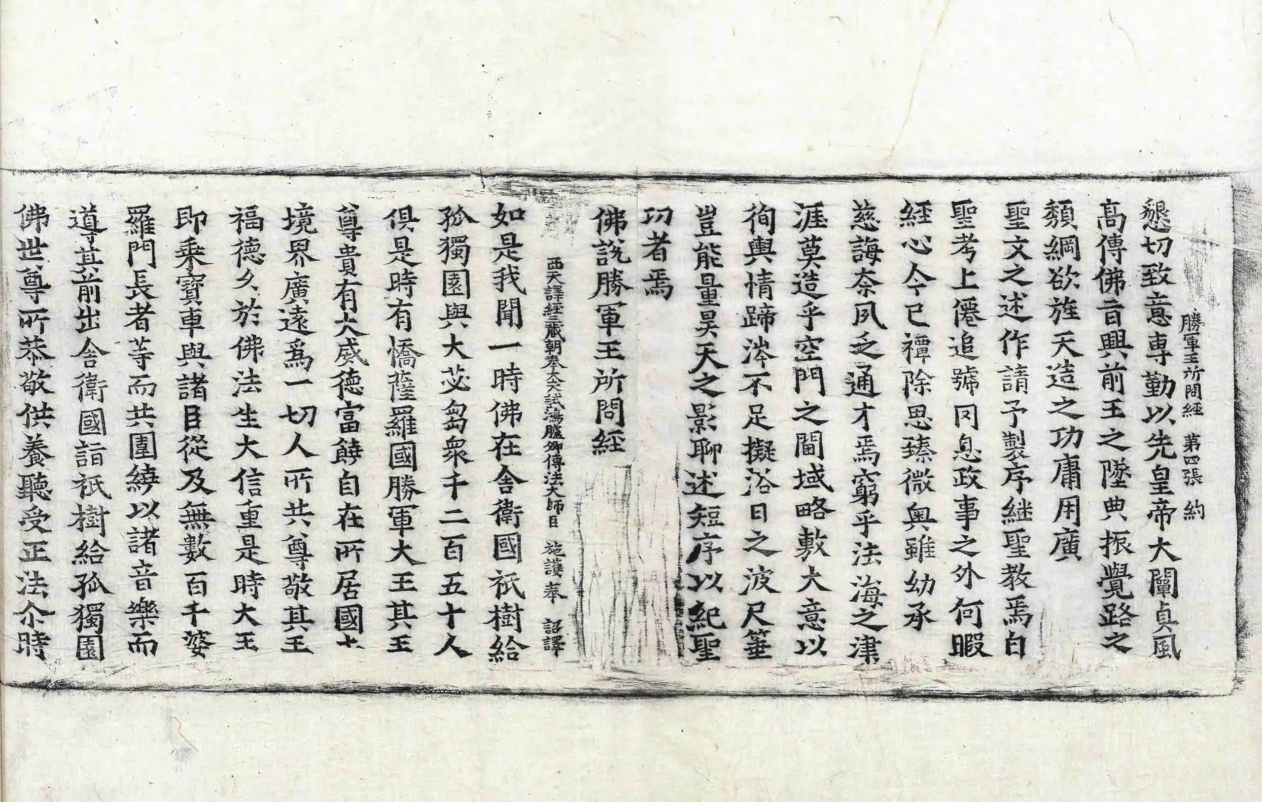 File:高麗藏K1417 佛說勝軍王所問經 1卷.djvu