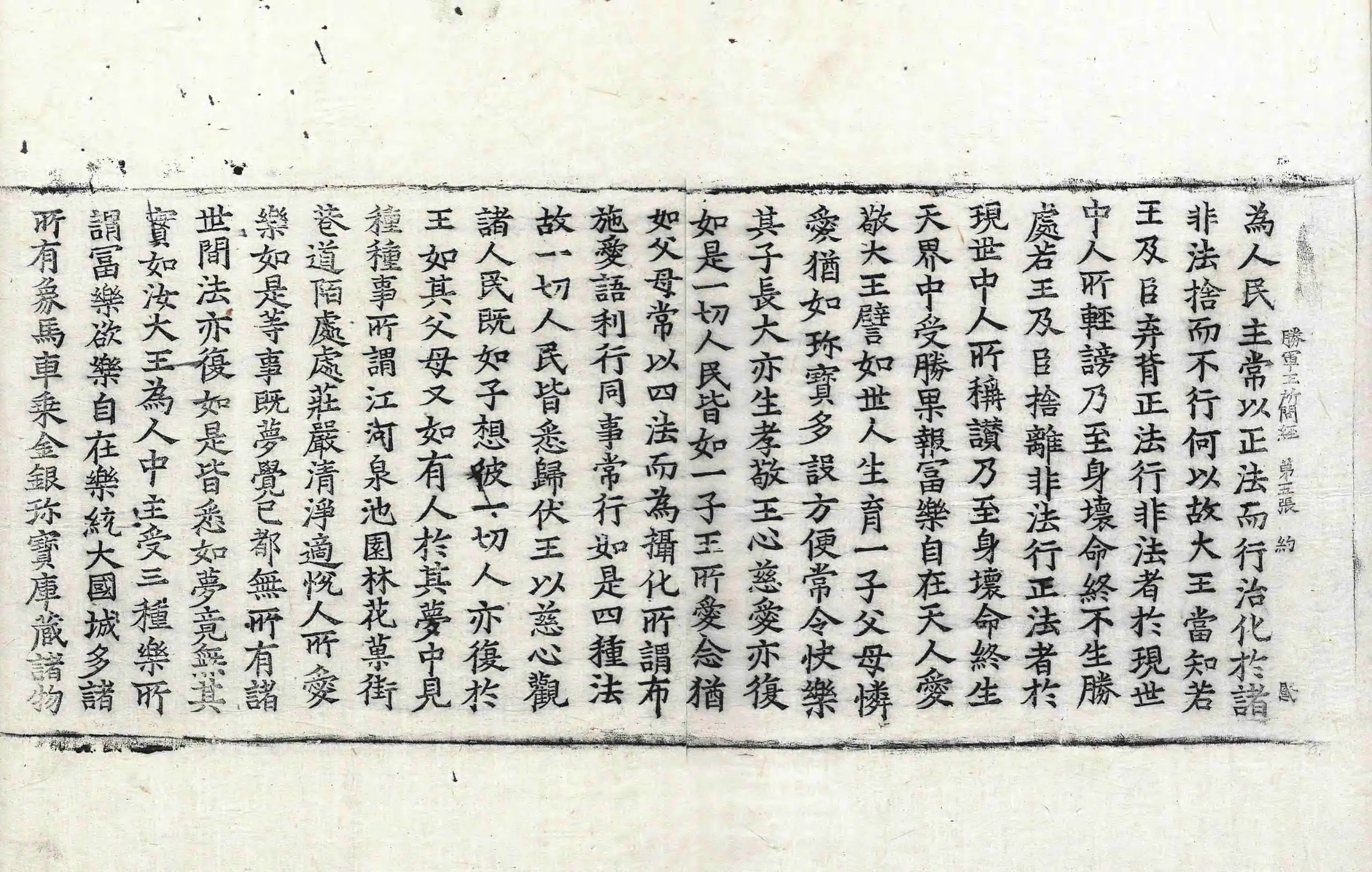 File:高麗藏K1417 佛說勝軍王所問經 1卷.djvu