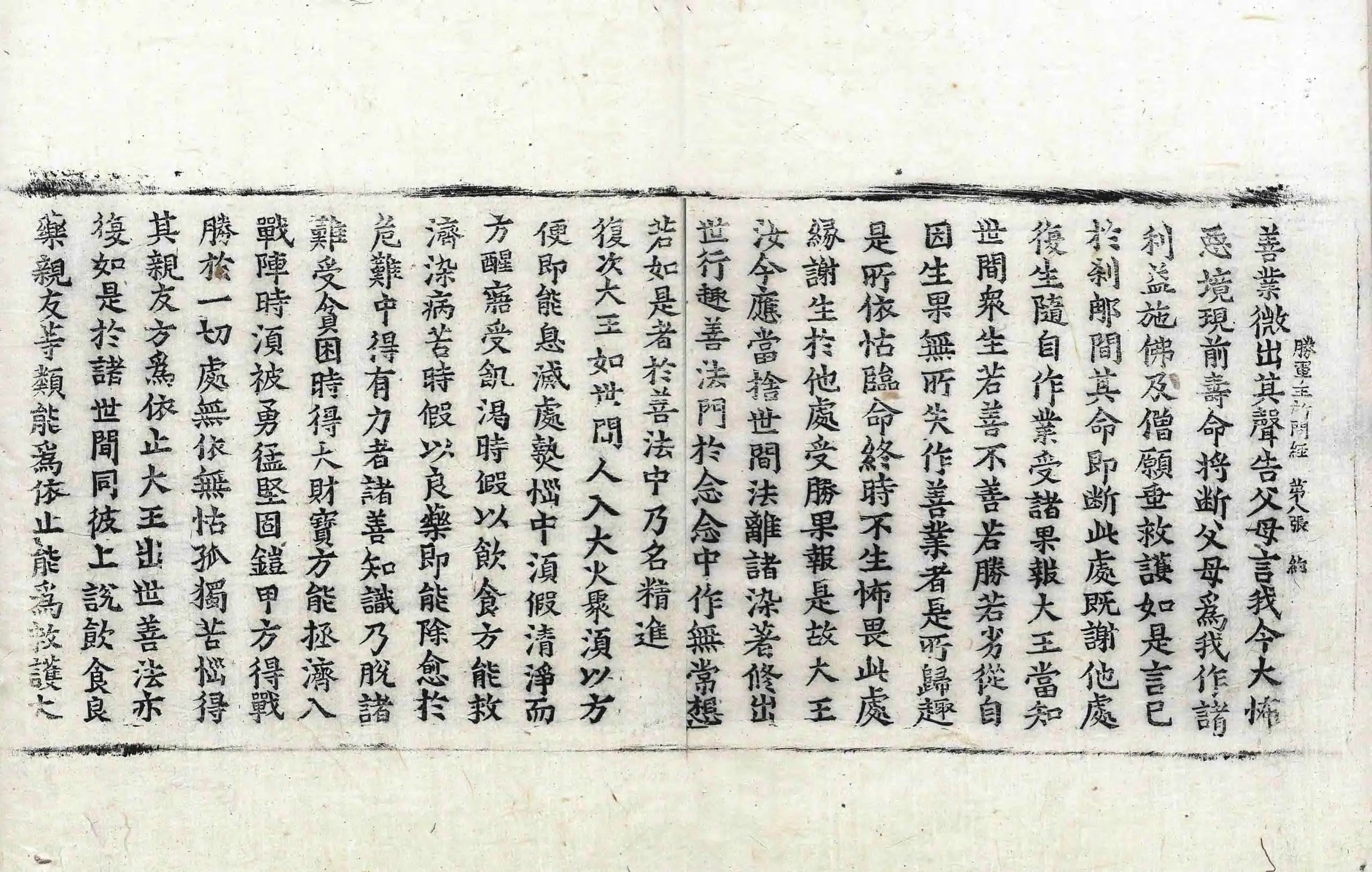 File:高麗藏K1417 佛說勝軍王所問經 1卷.djvu