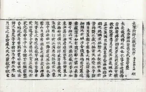 高麗藏K1440 佛說金身陀羅尼經 1卷.djvu