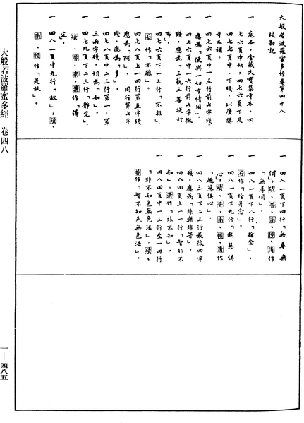 File:《中華大藏經》 第1冊 第485頁.png