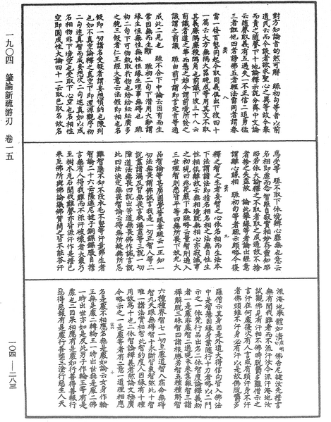 File:《中華大藏經》 第104冊 第283頁.png