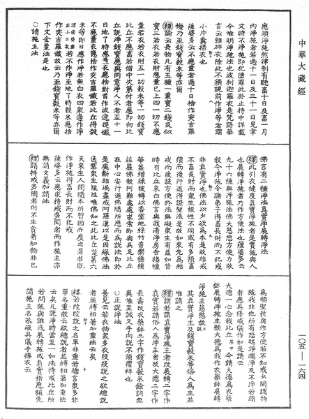 File:《中華大藏經》 第105冊 第164頁.png