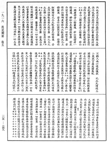File:《中華大藏經》 第105冊 第349頁.png