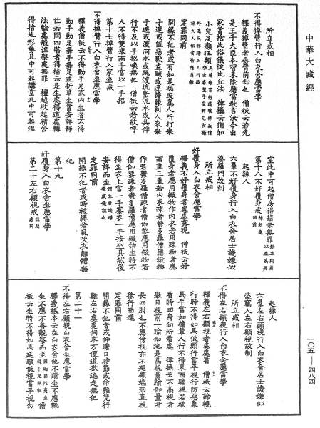 File:《中華大藏經》 第105冊 第484頁.png