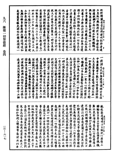 File:《中華大藏經》 第13冊 第617頁.png